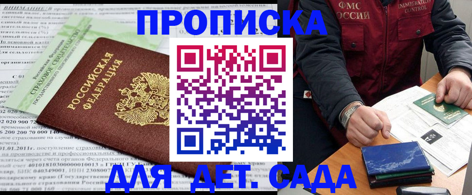 регистрация для дет. сада в Костромской области